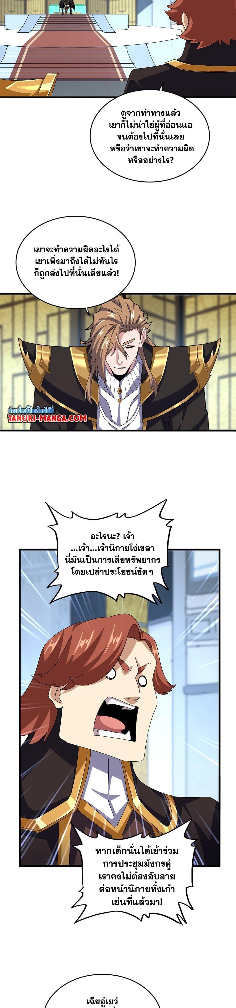 Magic Emperor Chap 590 - Next Chap 591