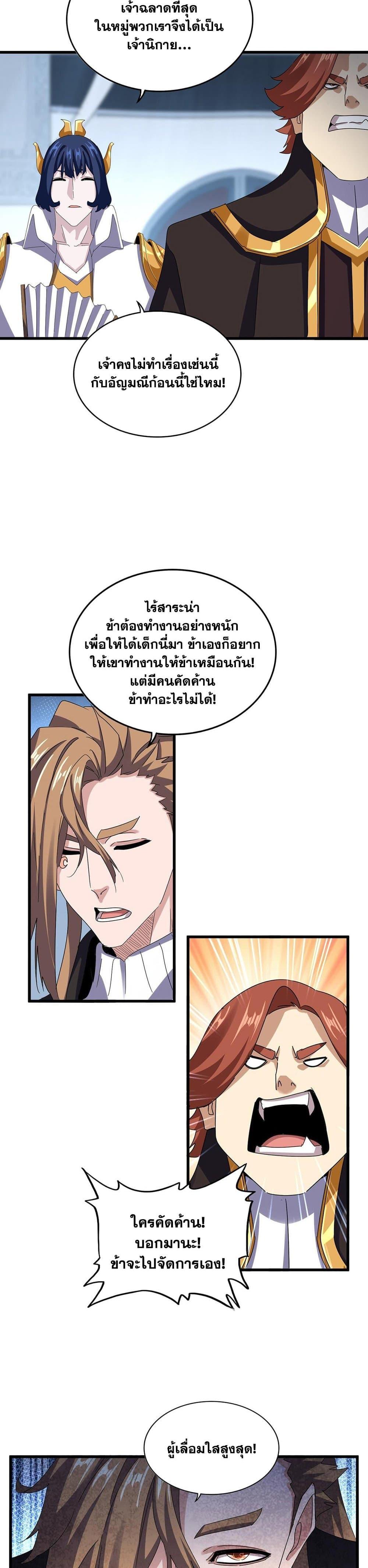 Magic Emperor Chap 590 - Next Chap 591