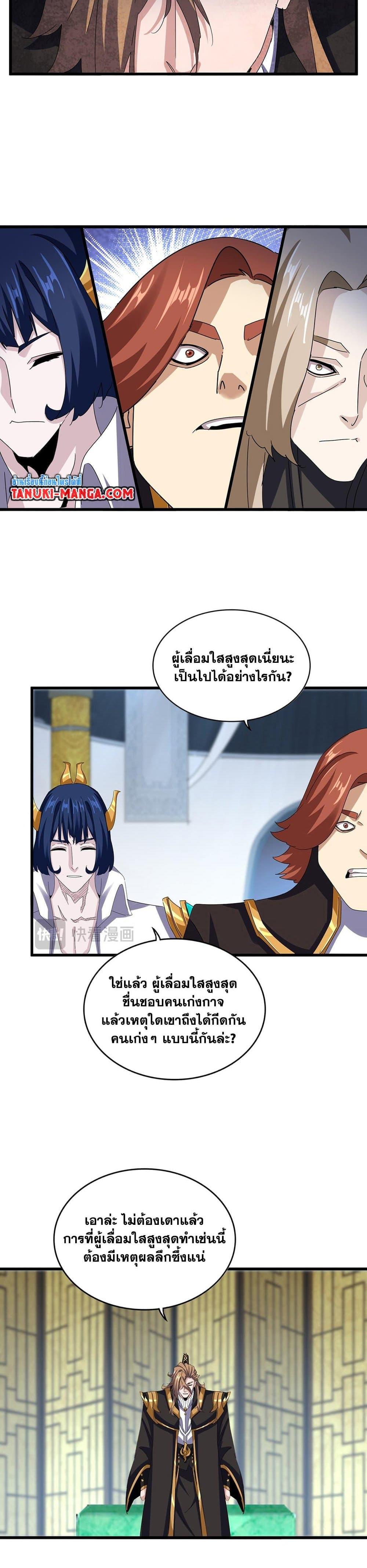 Magic Emperor Chap 590 - Next Chap 591