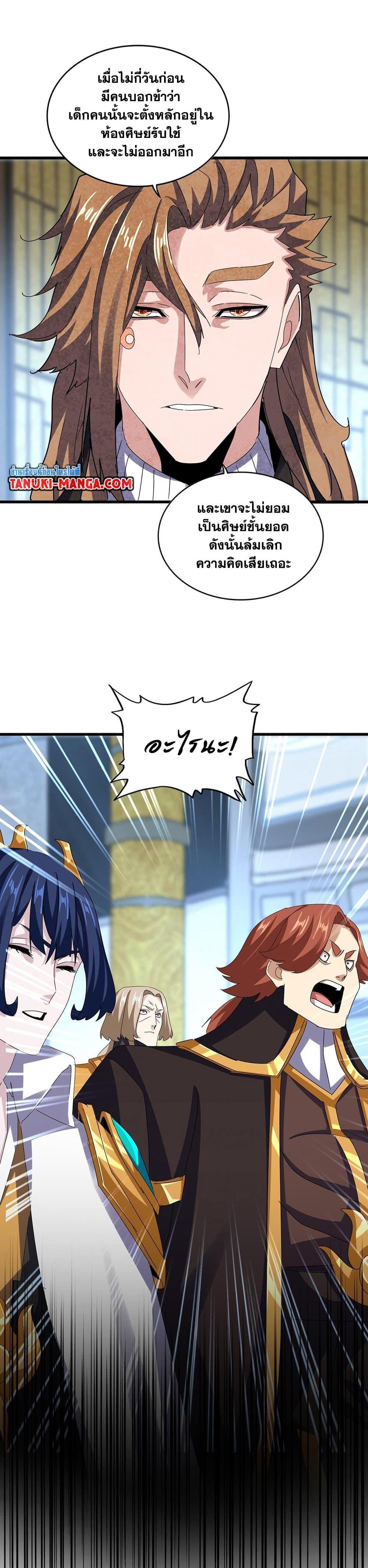 Magic Emperor Chap 590 - Next Chap 591