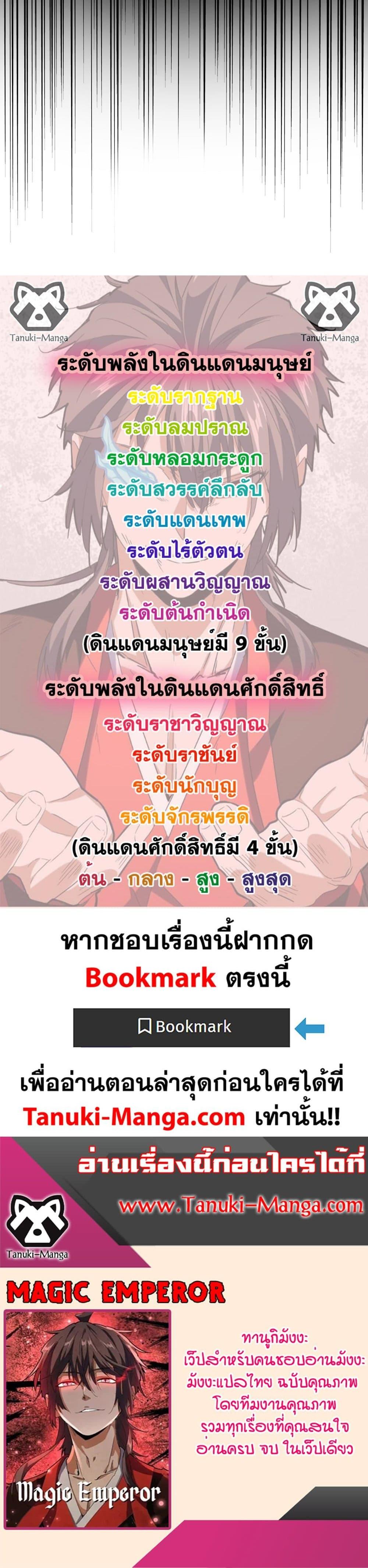 Magic Emperor Chap 590 - Next Chap 591
