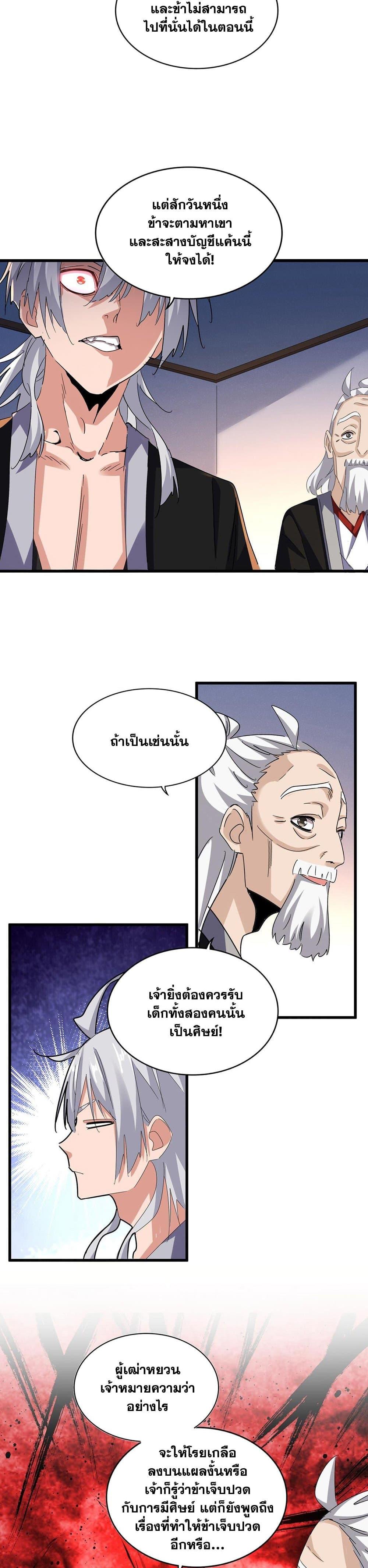 Magic Emperor Chap 590 - Next Chap 591