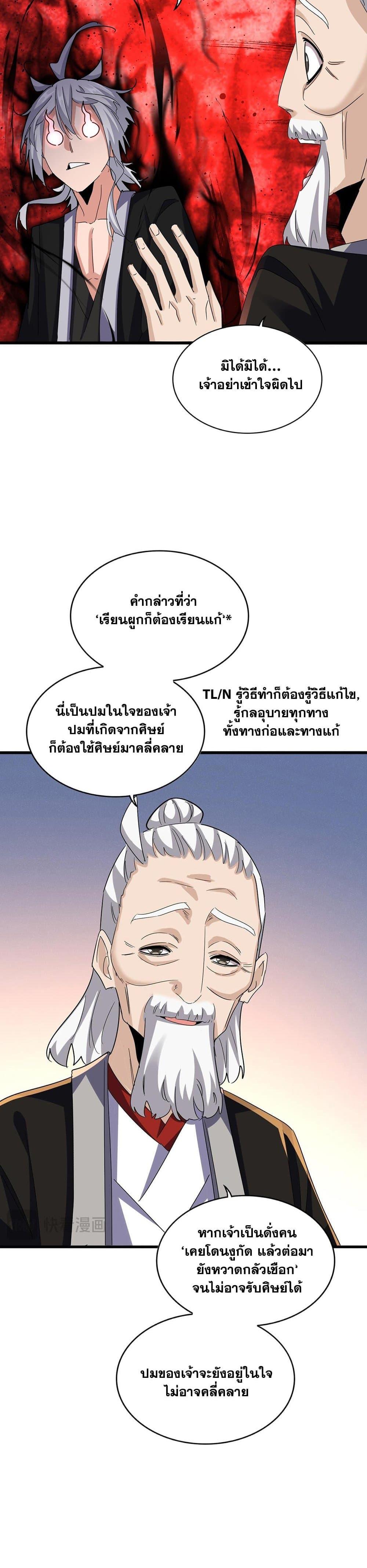 Magic Emperor Chap 590 - Next Chap 591