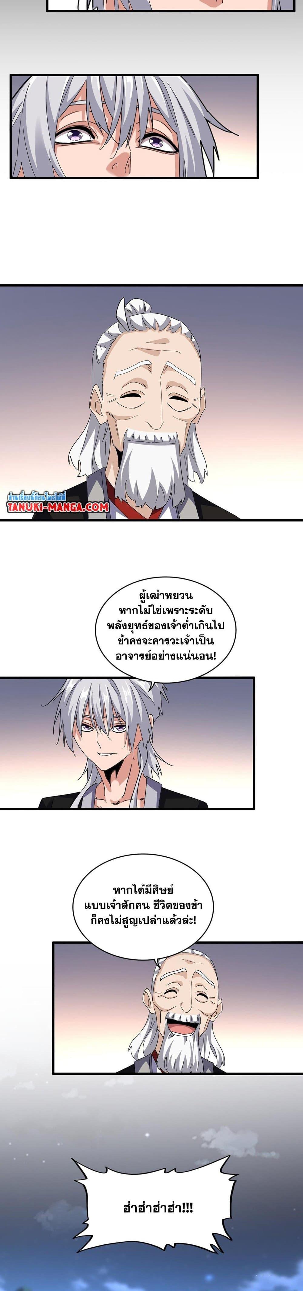 Magic Emperor Chap 590 - Next Chap 591