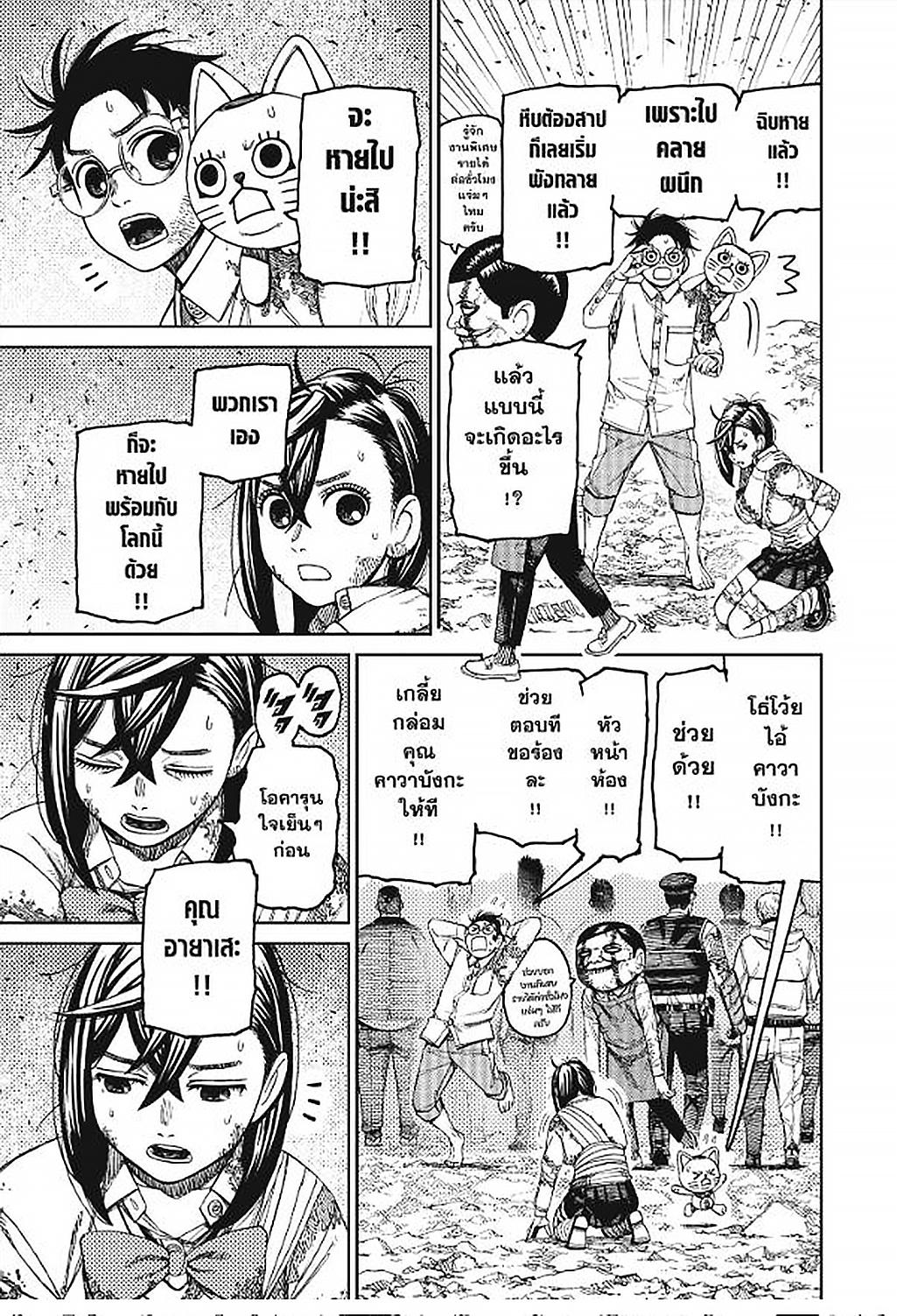 DANDADAN Chap 158 - Next Chap 159