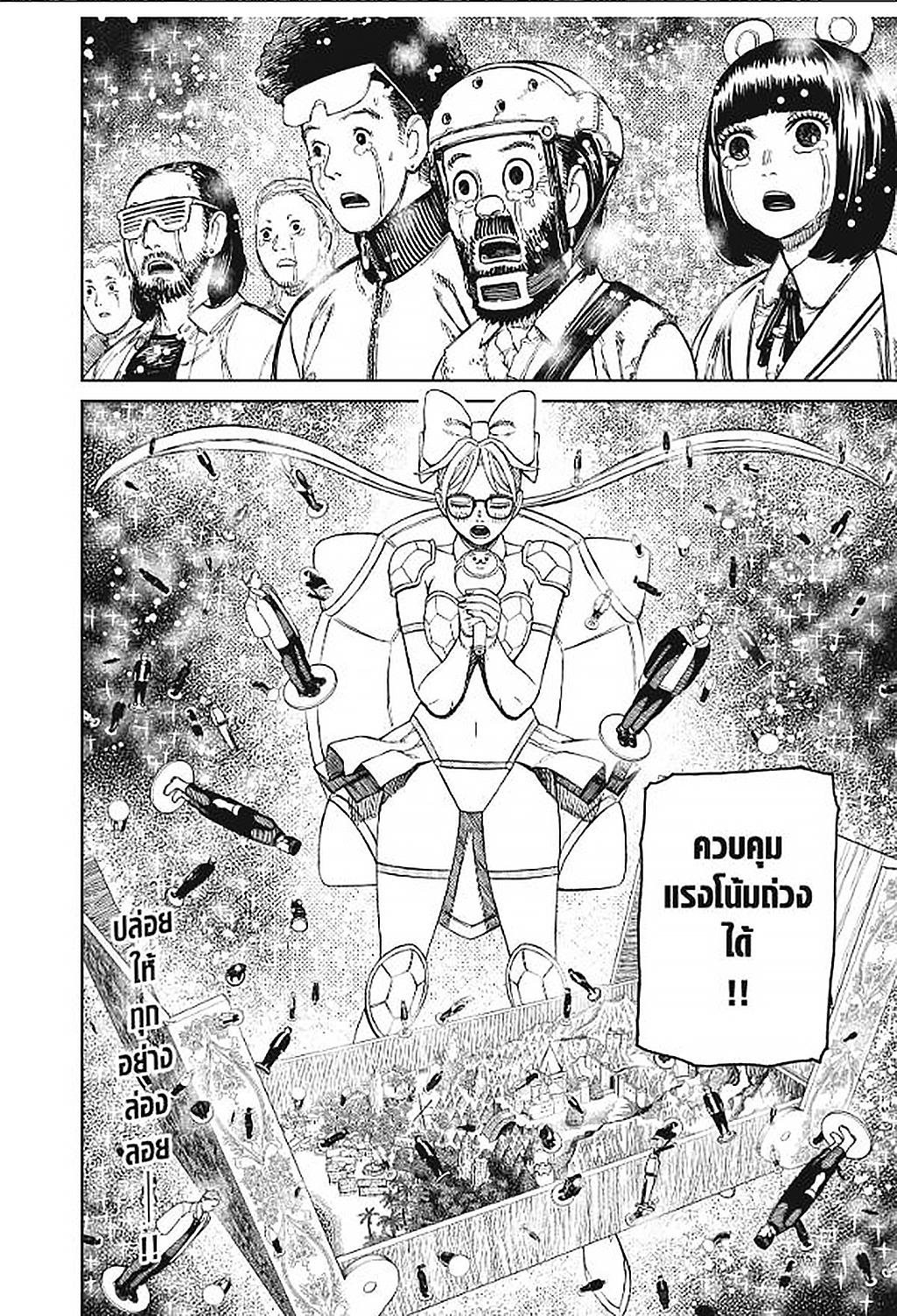 DANDADAN Chap 158 - Next Chap 159