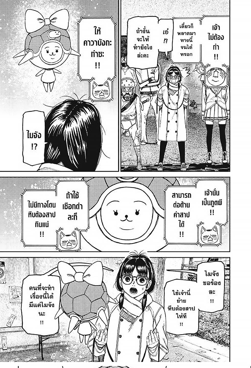 DANDADAN Chap 158 - Next Chap 159