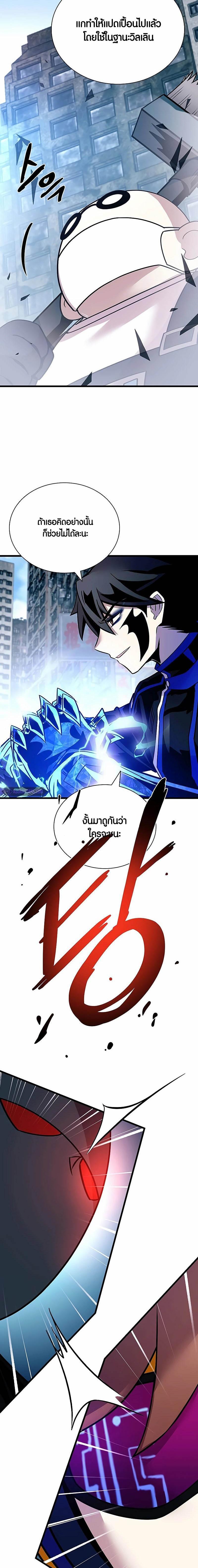 Villain To Kill Chap 150 - Next Chap 151