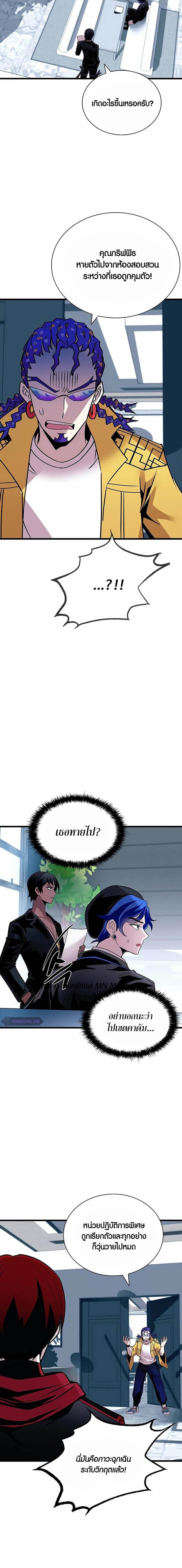 Villain To Kill Chap 150 - Next Chap 151