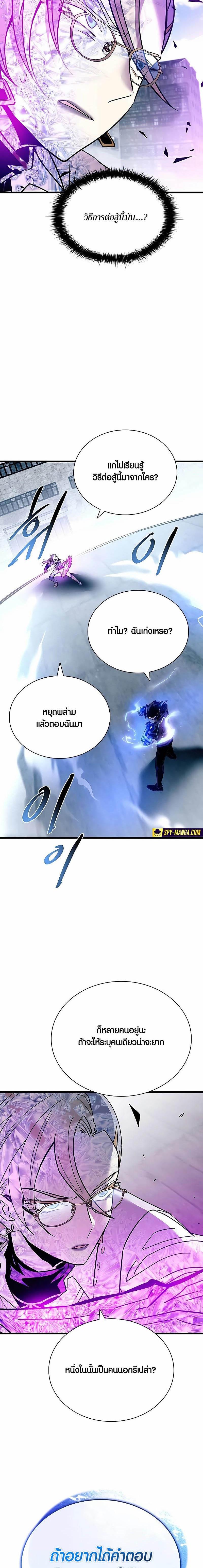 Villain To Kill Chap 150 - Next Chap 151