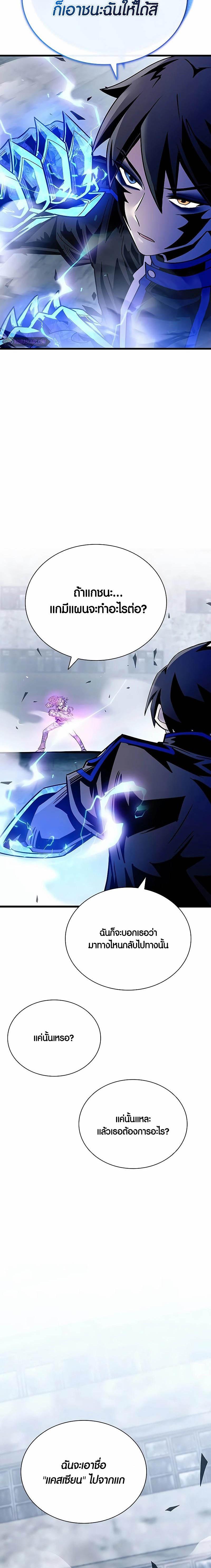 Villain To Kill Chap 150 - Next Chap 151