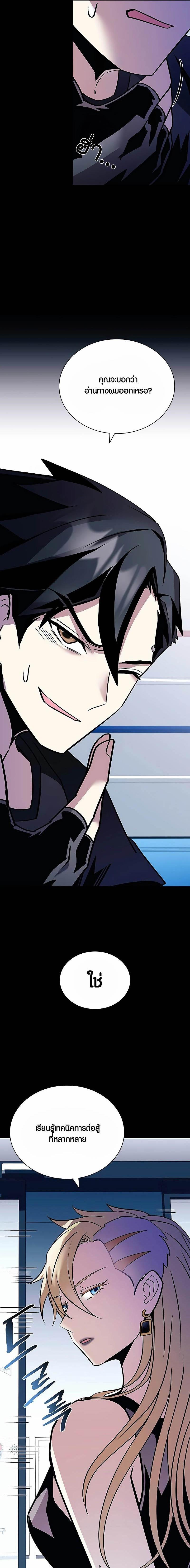 Villain To Kill Chap 150 - Next Chap 151