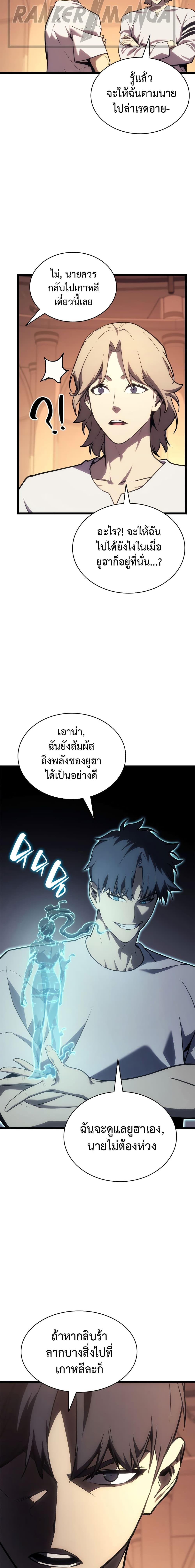 The Return of the Disaster-Class Hero Chap 80 - Next Chap 81