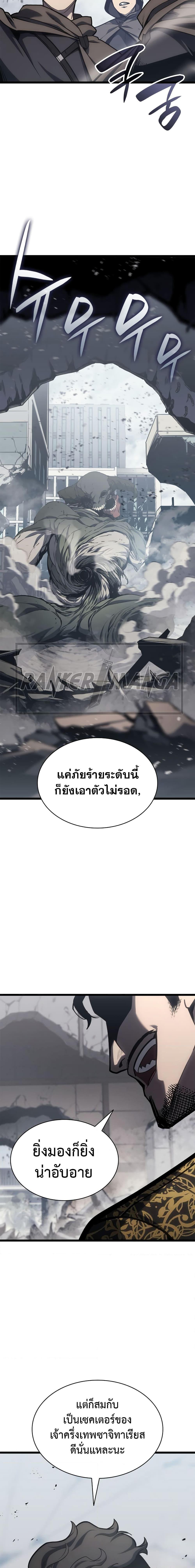 The Return of the Disaster-Class Hero Chap 80 - Next Chap 81