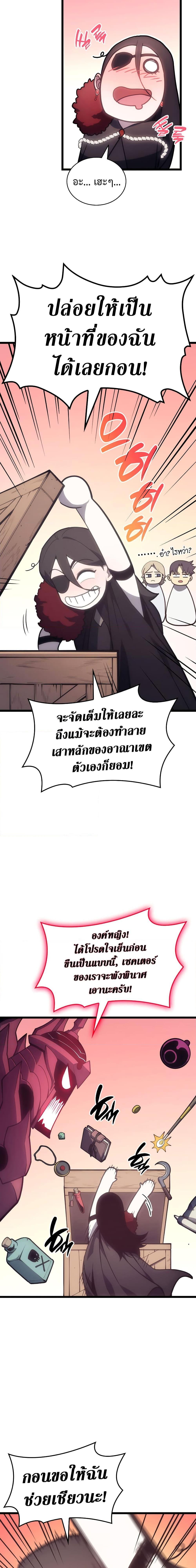 The Return of the Disaster-Class Hero Chap 80 - Next Chap 81