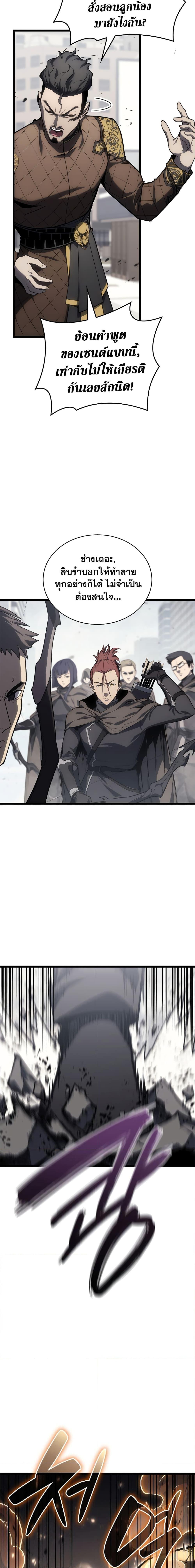 The Return of the Disaster-Class Hero Chap 80 - Next Chap 81