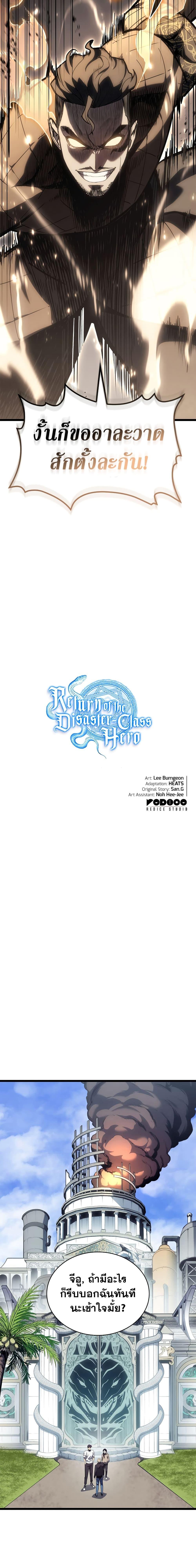The Return of the Disaster-Class Hero Chap 80 - Next Chap 81