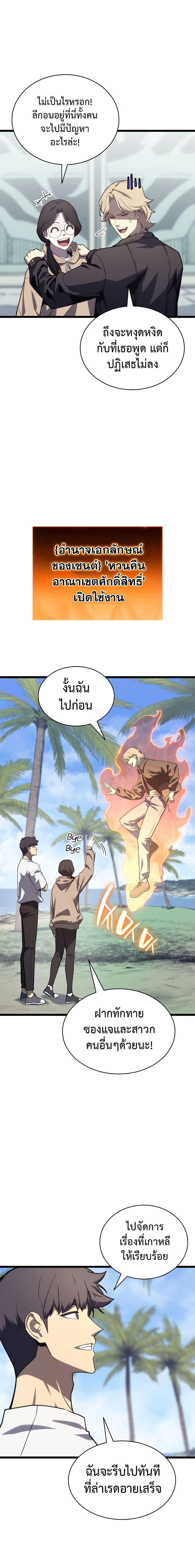 The Return of the Disaster-Class Hero Chap 80 - Next Chap 81