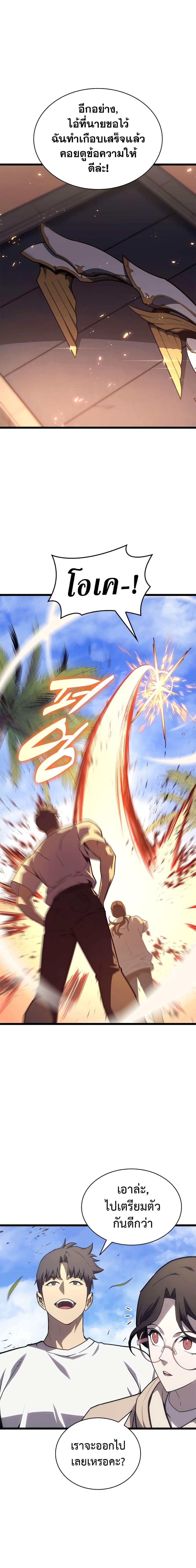 The Return of the Disaster-Class Hero Chap 80 - Next Chap 81