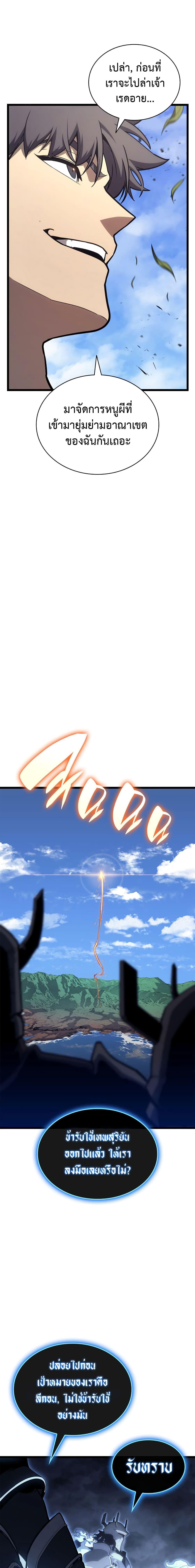 The Return of the Disaster-Class Hero Chap 80 - Next Chap 81