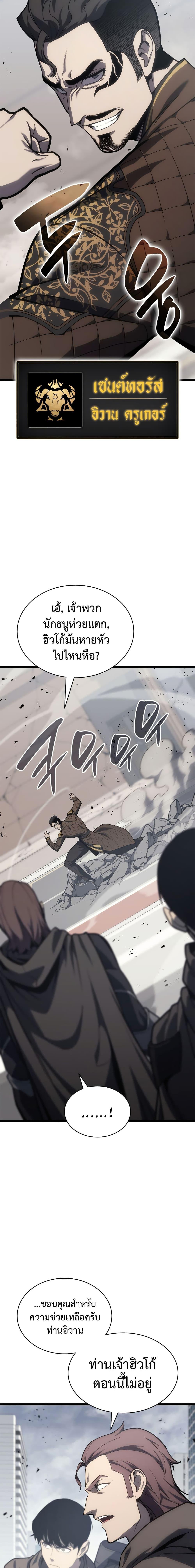 The Return of the Disaster-Class Hero Chap 80 - Next Chap 81