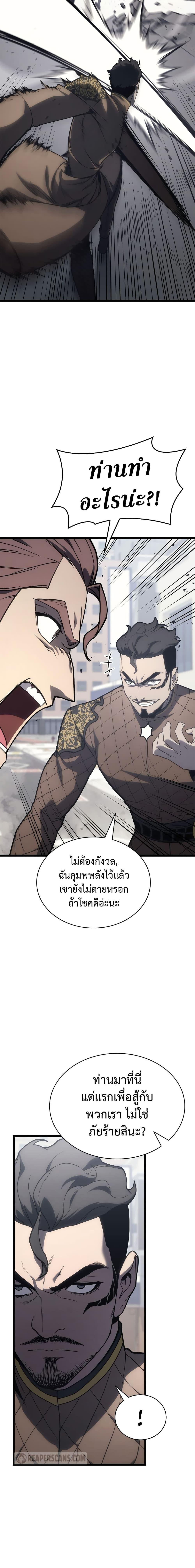 The Return of the Disaster-Class Hero Chap 80 - Next Chap 81