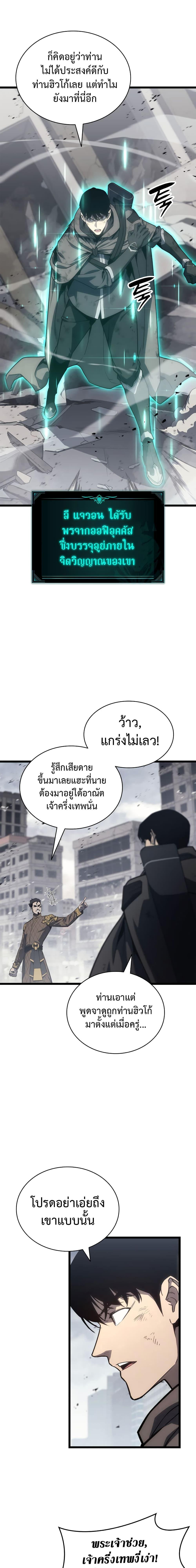 The Return of the Disaster-Class Hero Chap 80 - Next Chap 81