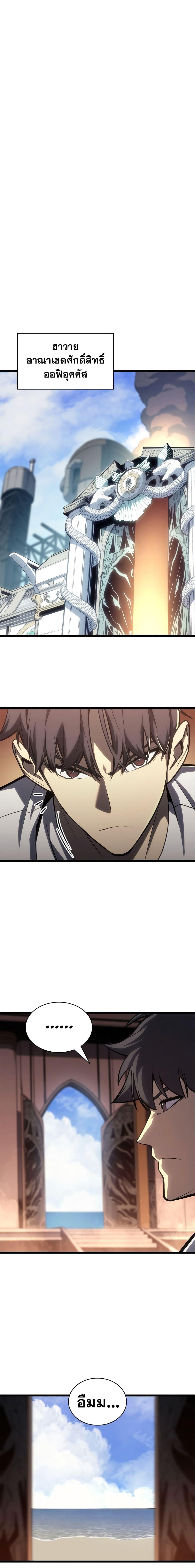 The Return of the Disaster-Class Hero Chap 80 - Next Chap 81