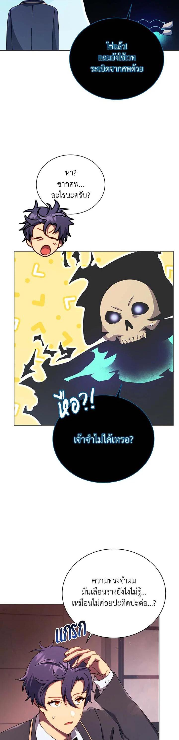 Necromancer Academy's Genius Summoner Chap 125 - Next Chap 126