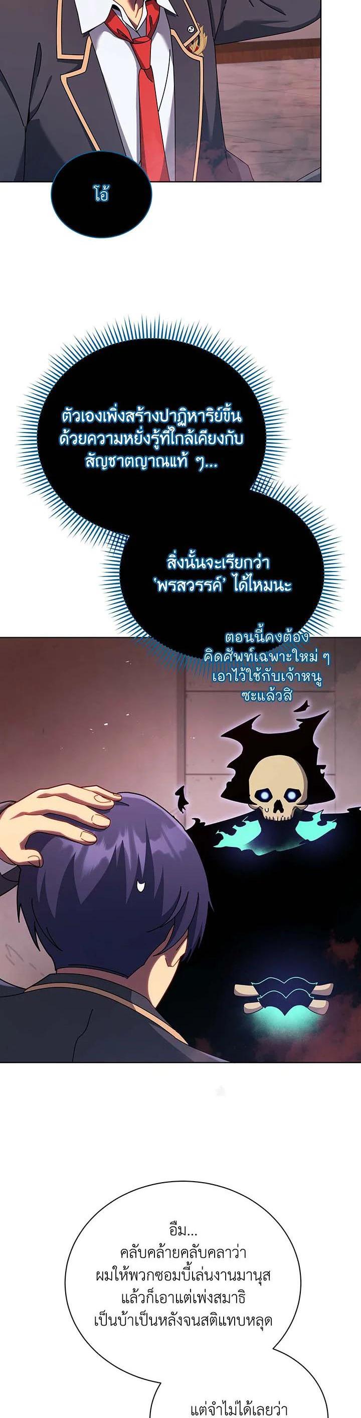 Necromancer Academy's Genius Summoner Chap 125 - Next Chap 126