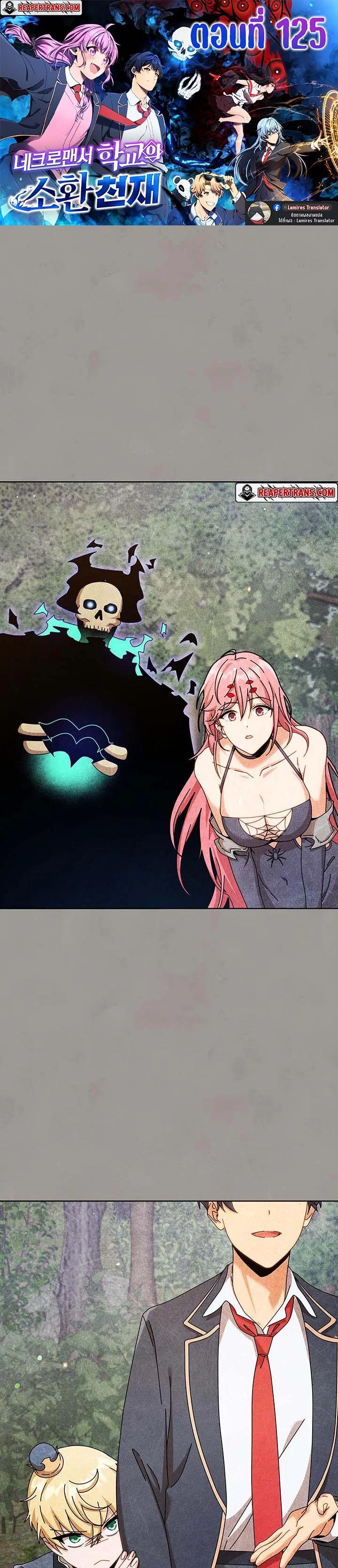 Necromancer Academy's Genius Summoner Chap 125 - Next Chap 126