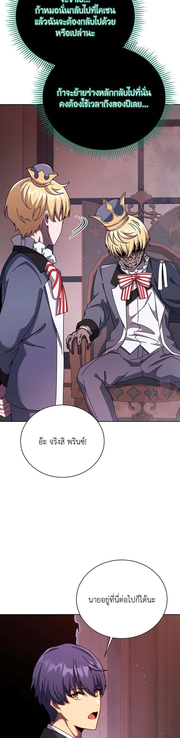 Necromancer Academy's Genius Summoner Chap 125 - Next Chap 126