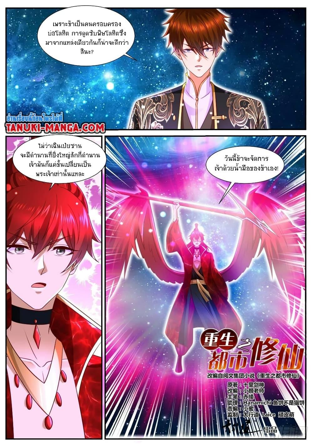 Rebirth Of the Urban Immortal Cultivator Chap 851 - Next Chap 852