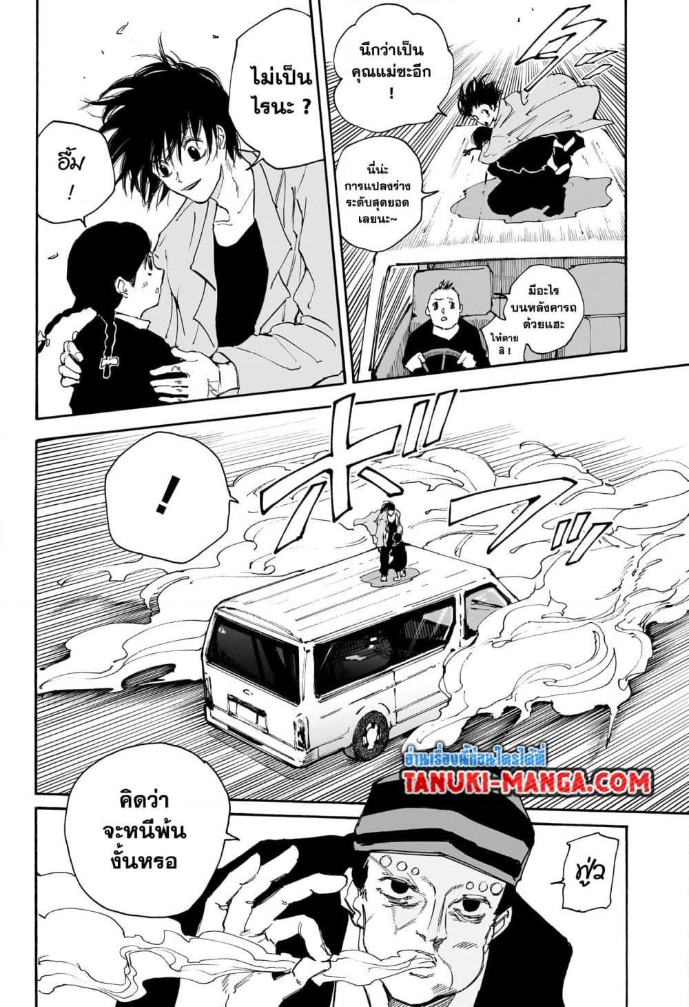 Sakamoto Days Chap 113 - Next Chap 114