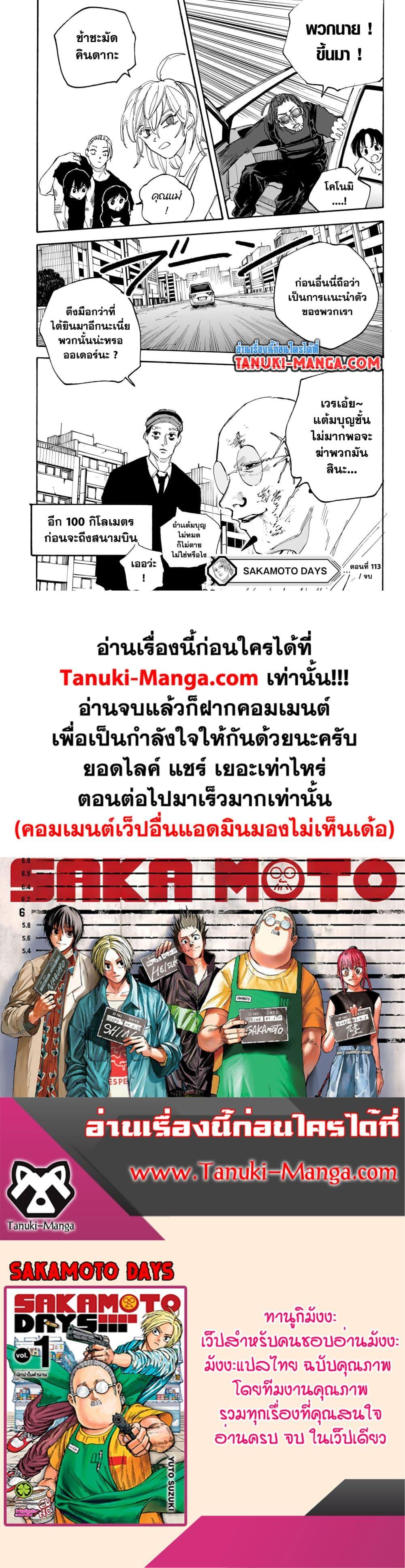 Sakamoto Days Chap 113 - Next Chap 114