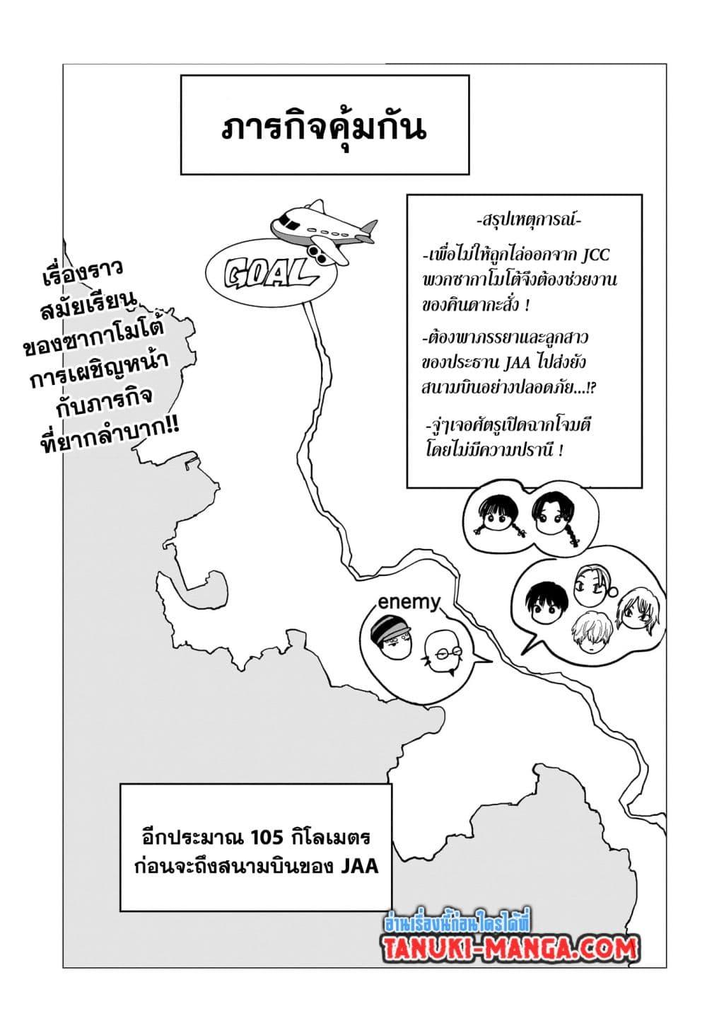 Sakamoto Days Chap 113 - Next Chap 114