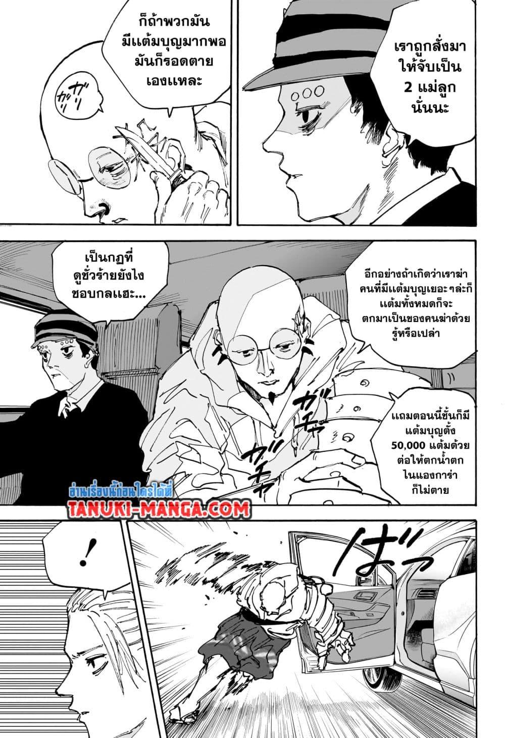 Sakamoto Days Chap 113 - Next Chap 114