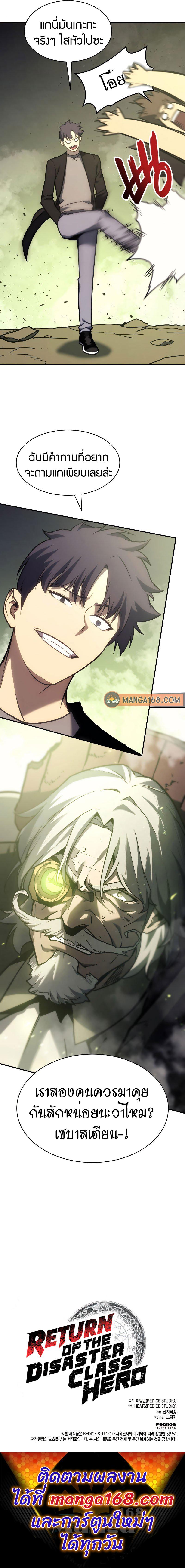 The Return of the Disaster-Class Hero Chap 40 - Next Chap 41