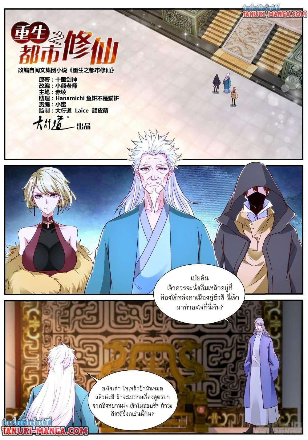 Rebirth Of the Urban Immortal Cultivator Chap 865 - Next Chap 866