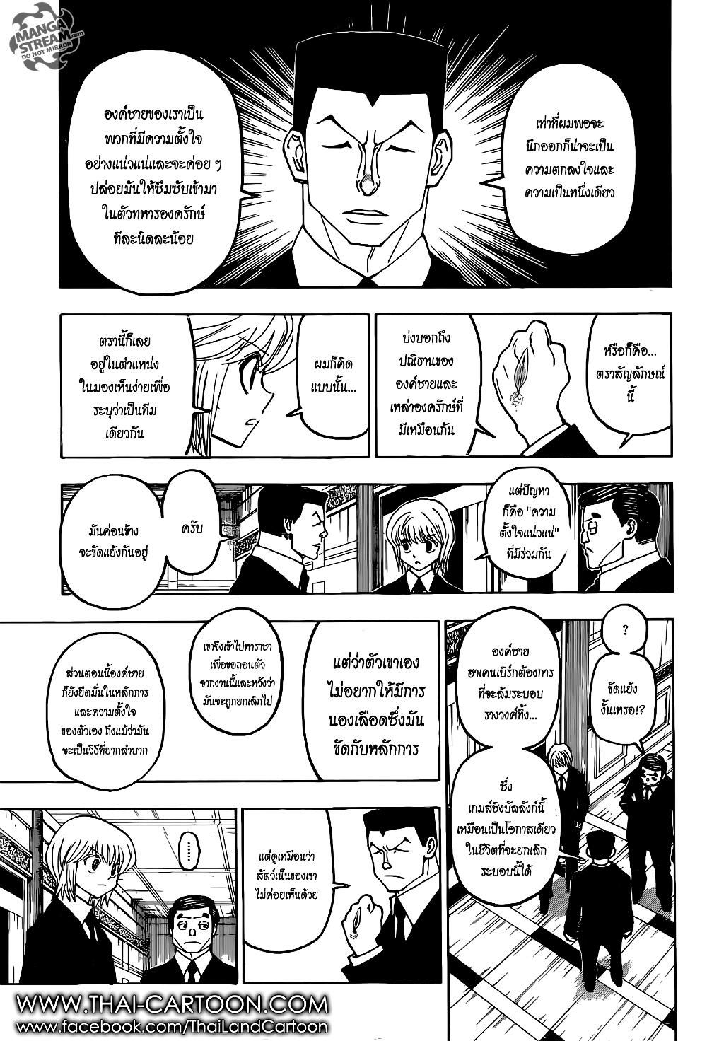 Hunter X Hunter Chap 372 - Next Chap 373