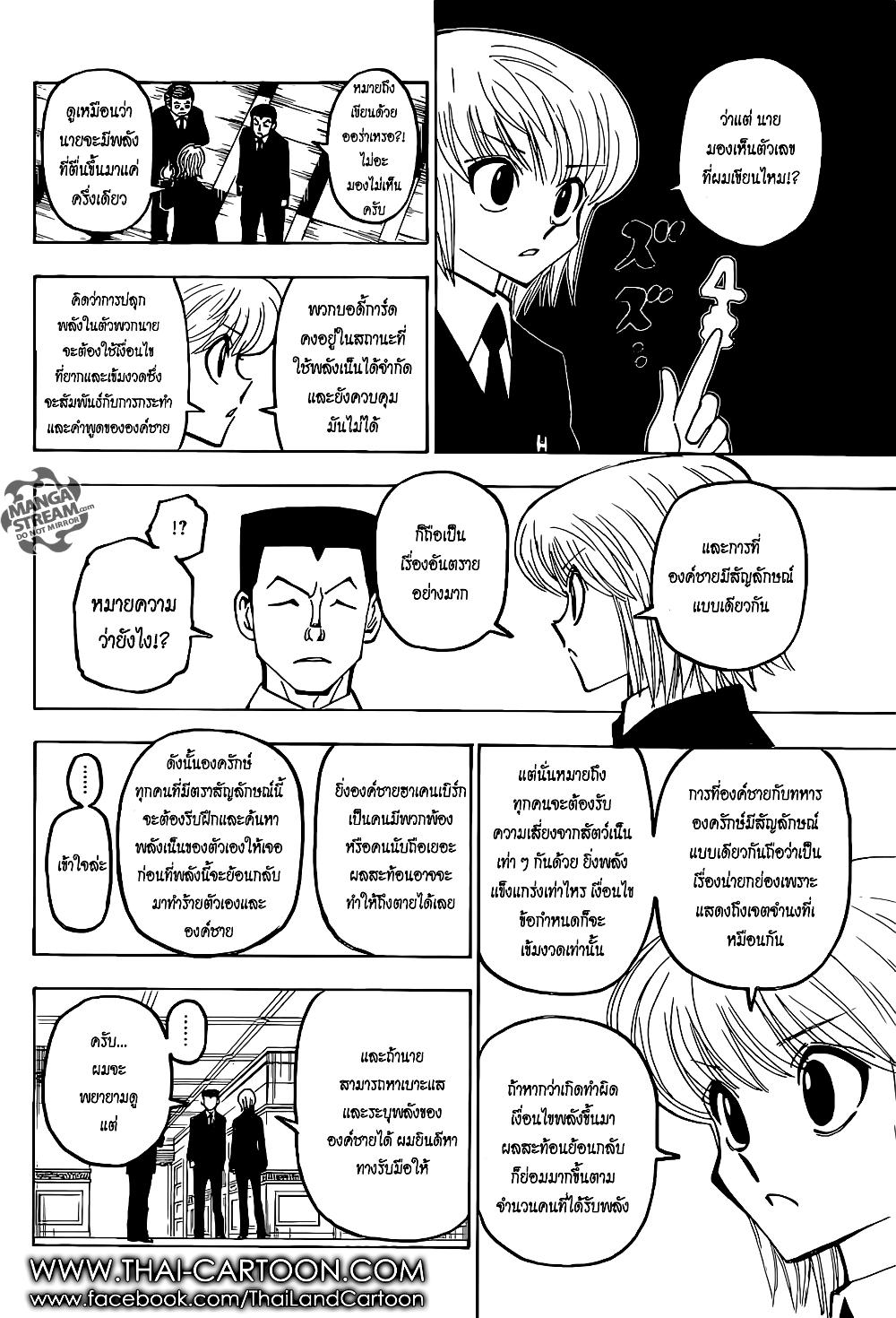 Hunter X Hunter Chap 372 - Next Chap 373