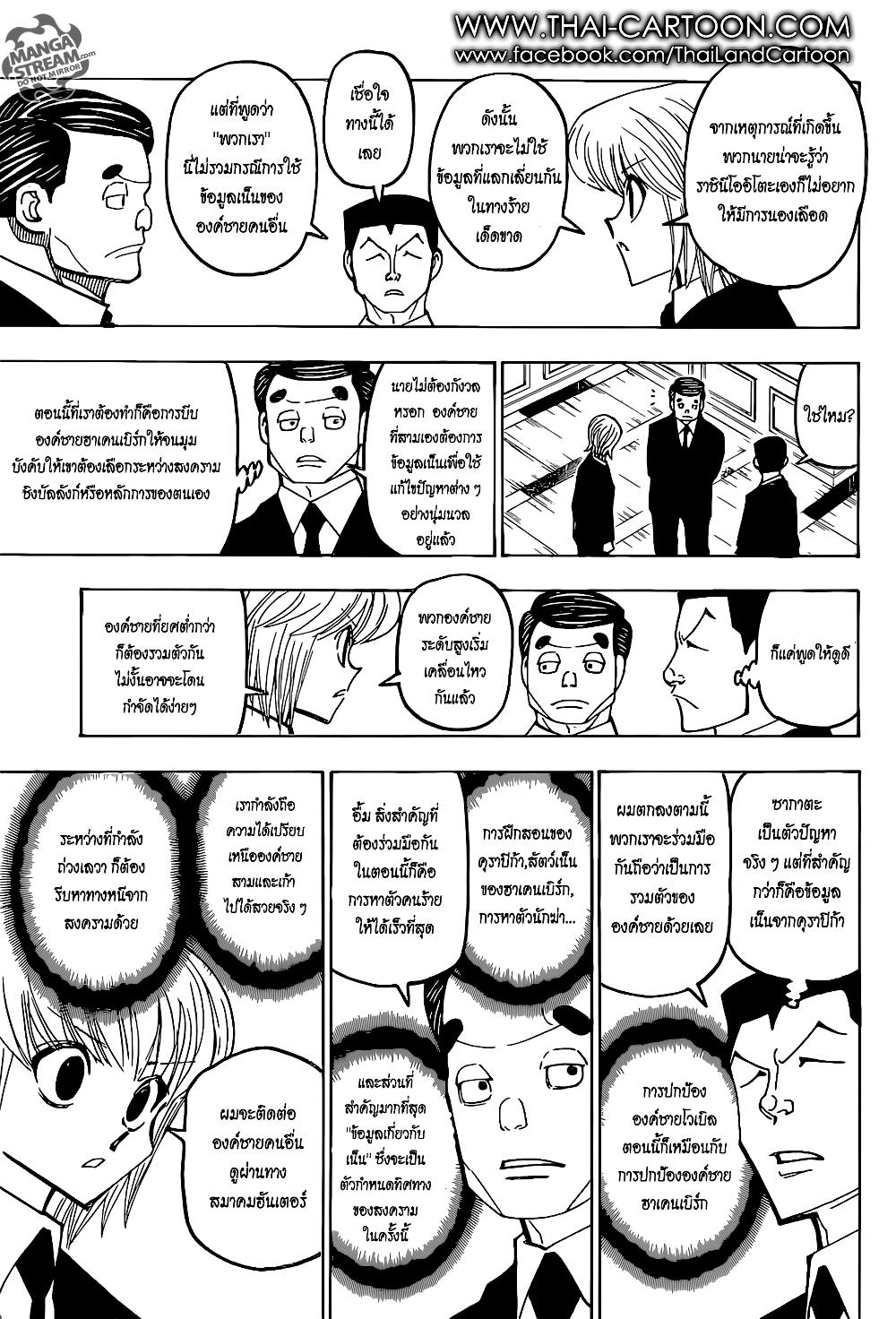 Hunter X Hunter Chap 372 - Next Chap 373