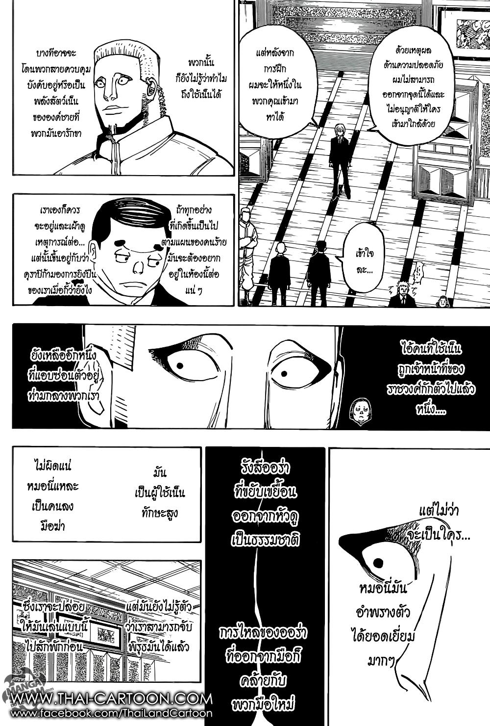 Hunter X Hunter Chap 372 - Next Chap 373