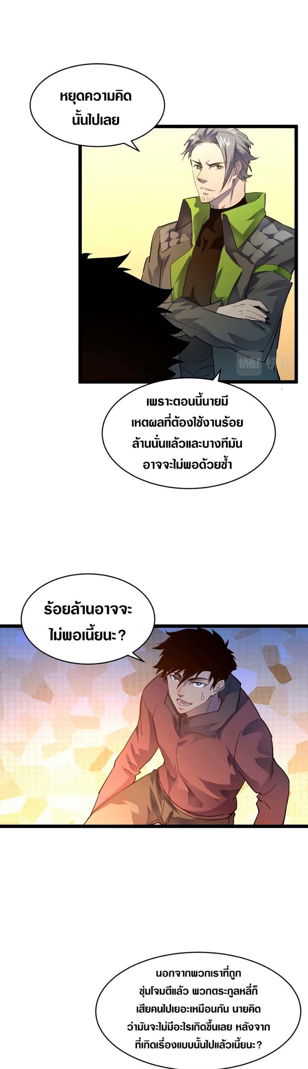 Rise From The Rubble Chap 48 - Next Chap 49