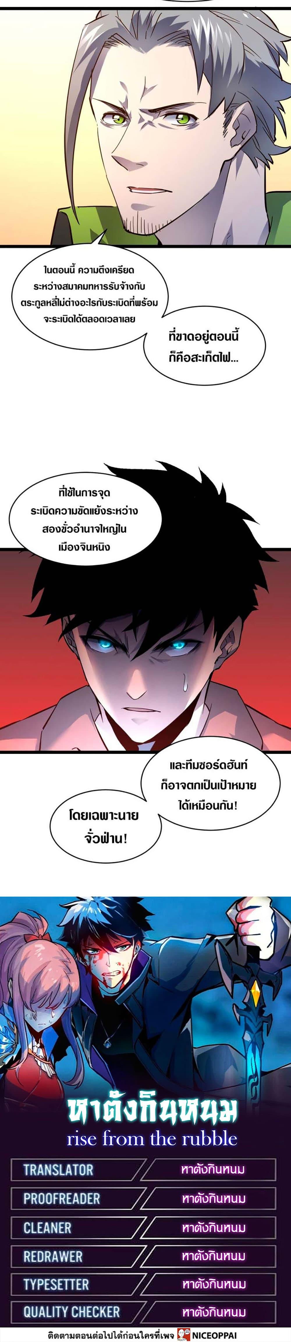 Rise From The Rubble Chap 48 - Next Chap 49