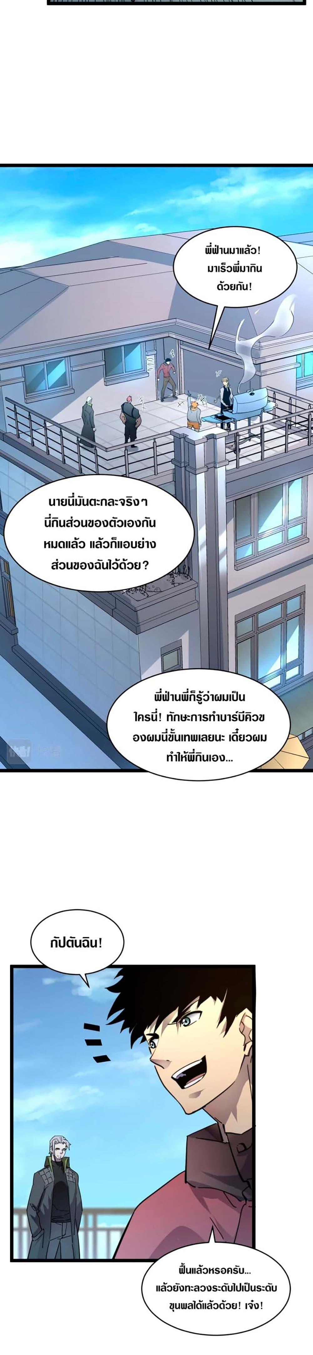 Rise From The Rubble Chap 48 - Next Chap 49