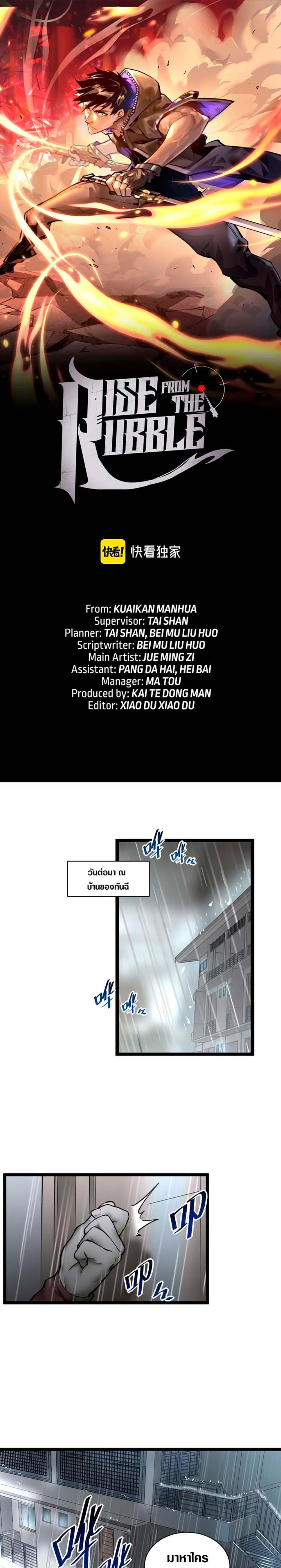 Rise From The Rubble Chap 48 - Next Chap 49