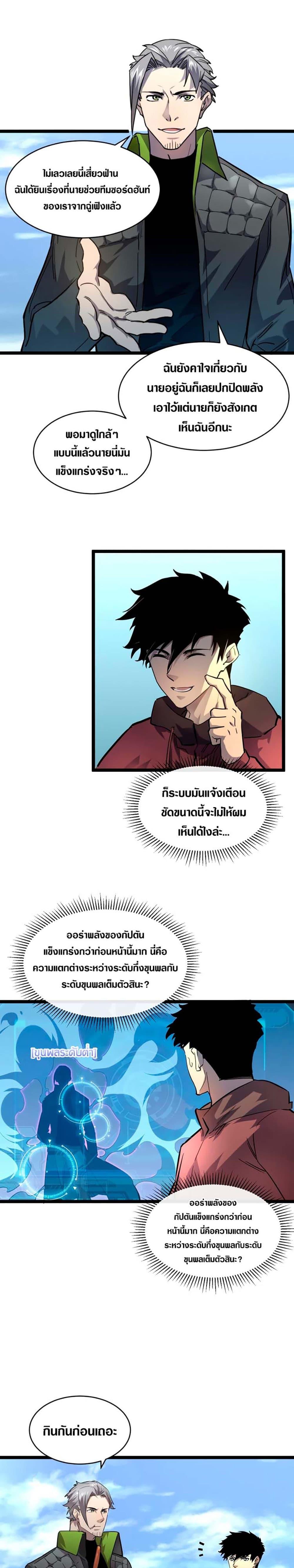 Rise From The Rubble Chap 48 - Next Chap 49