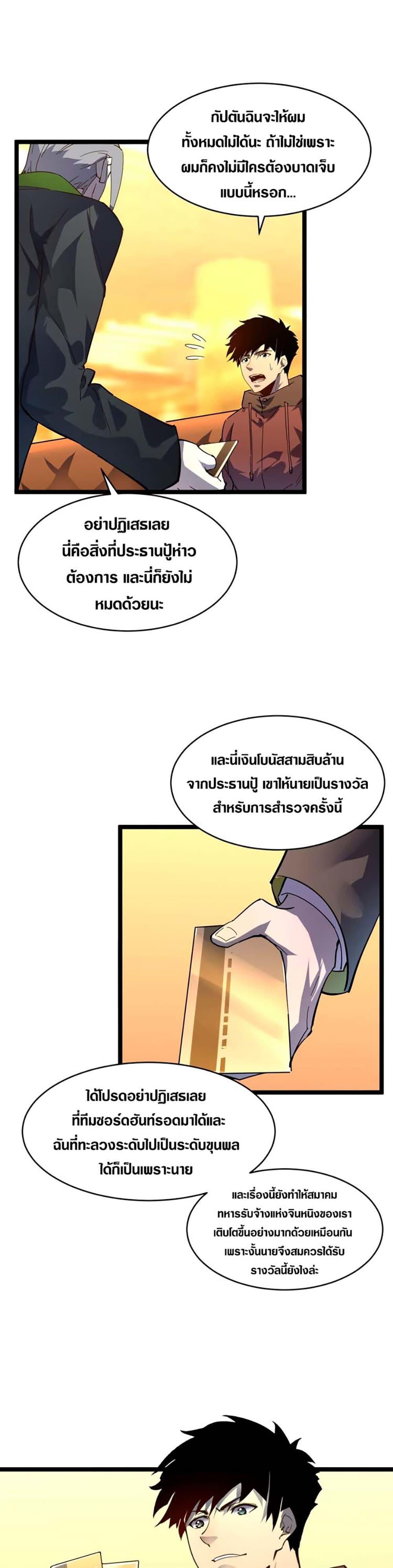 Rise From The Rubble Chap 48 - Next Chap 49