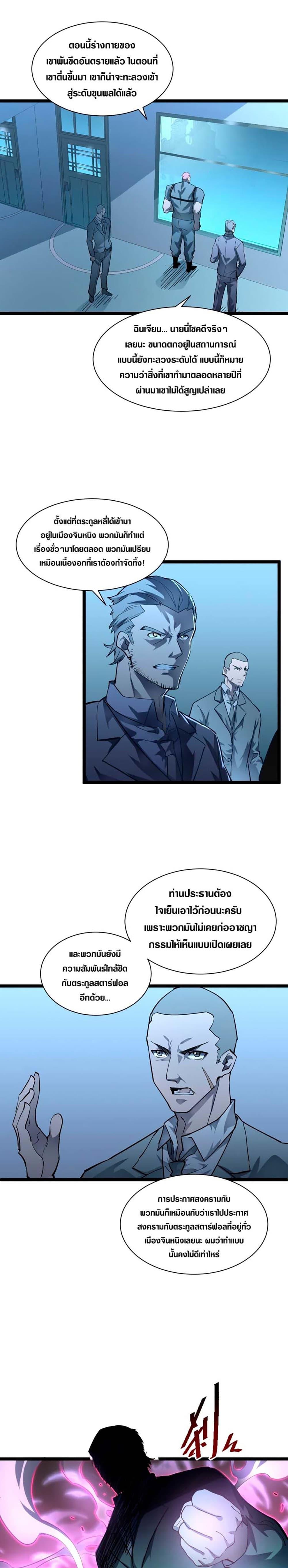Rise From The Rubble Chap 48 - Next Chap 49